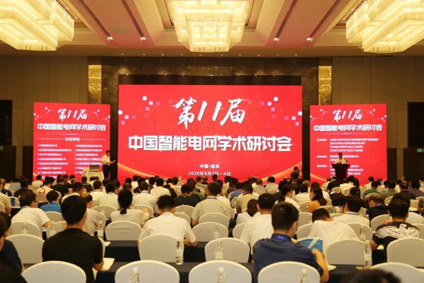 2020年第11屆中國智能電網(wǎng)學(xué)術(shù)研討會完美落幕