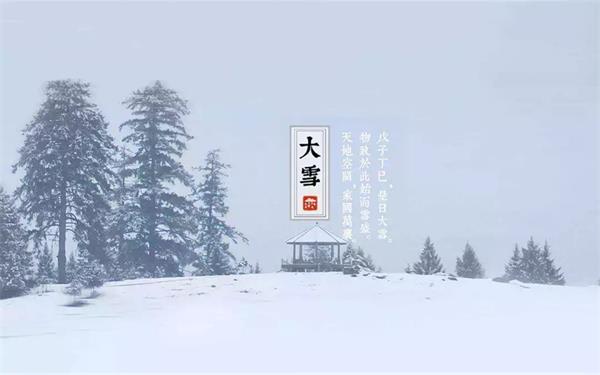 大雪|積雪浮云端，至此而雪盛矣